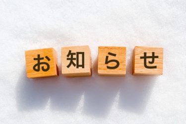 法人名及び役員の変更について